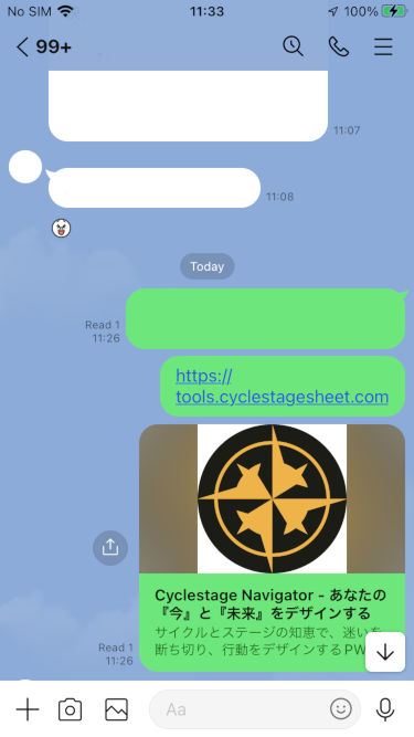 LINEでの開き方(1)