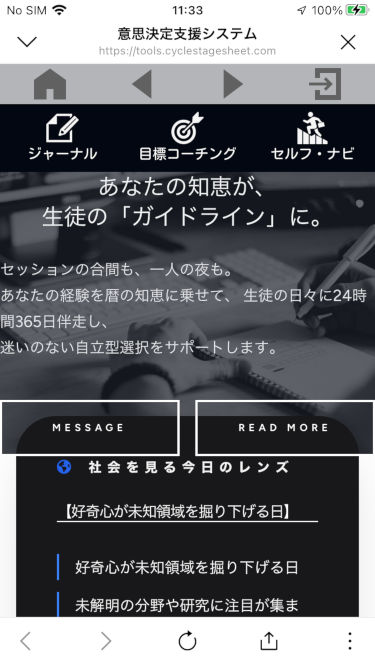 LINEでの開き方(2)