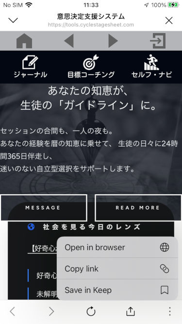 LINEでの開き方(3)