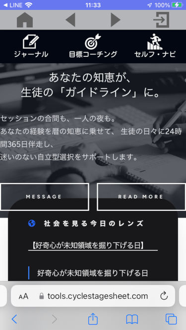 LINEでの開き方(4)